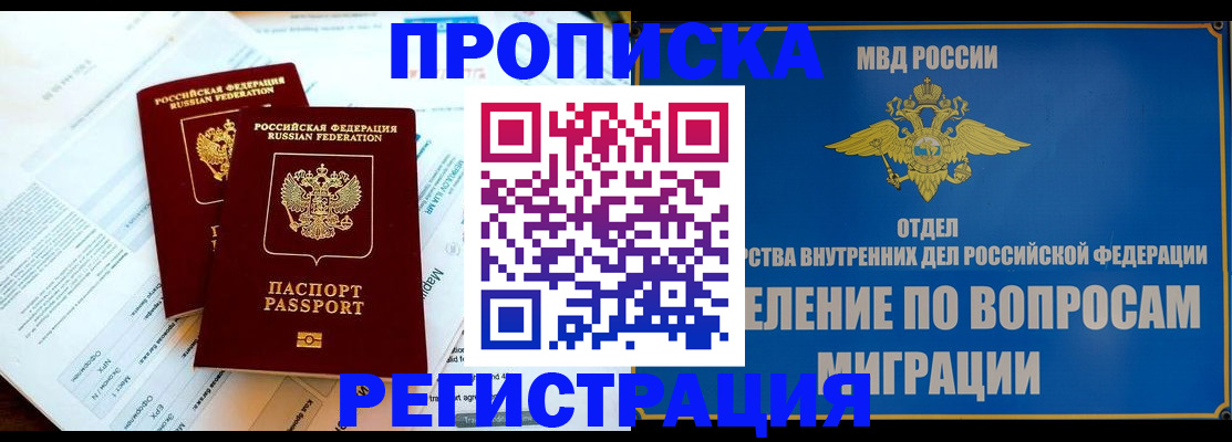 временная регистрация поиск в Старой Купавне