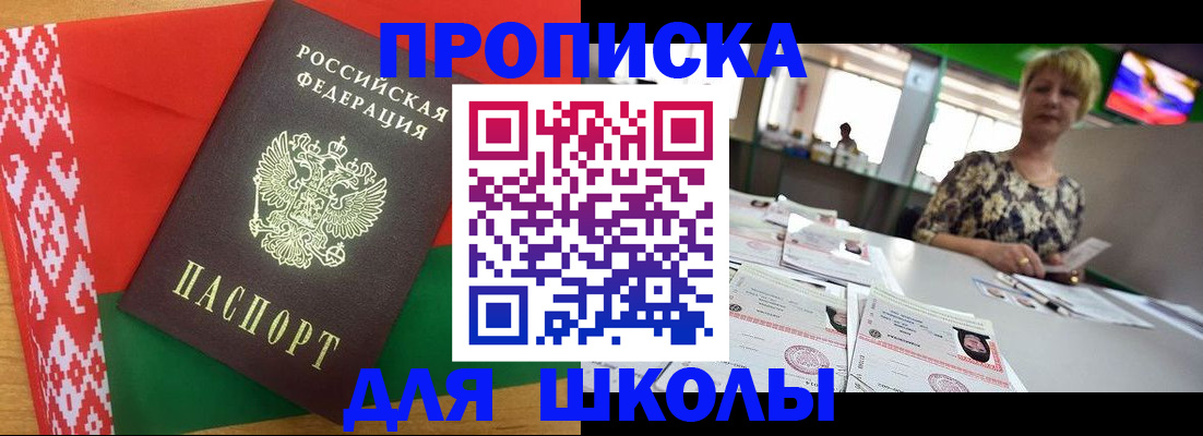 прописка для работы в Старой Купавне