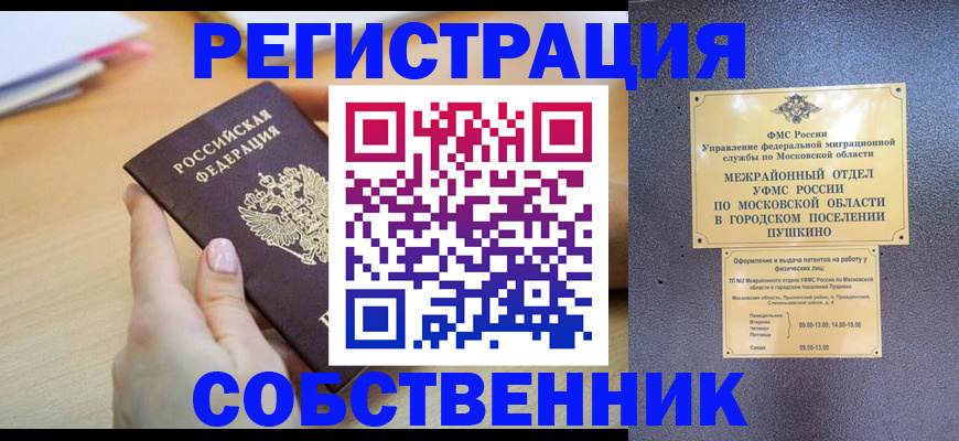 прописка штамп в Старой Купавне