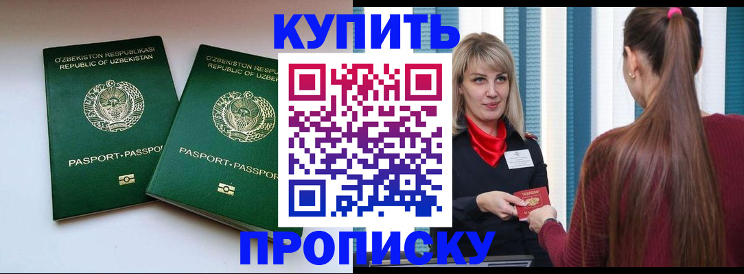 временная регистрация гарантия в Старой Купавне