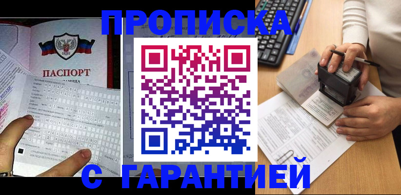 временная регистрация надежно в Старой Купавне