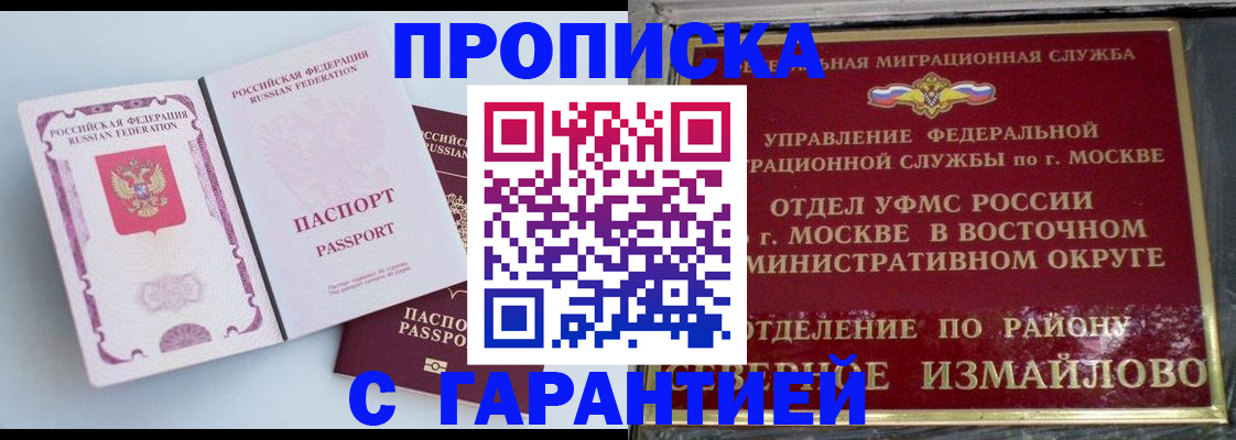 прописка регистрация в Старой Купавне