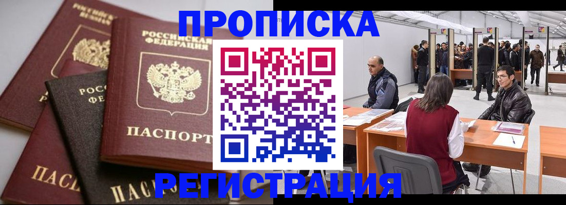 временная регистрация для всех в Старой Купавне